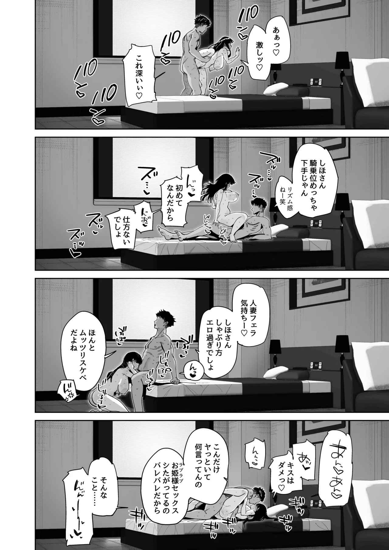 家元が若い男と不倫セックスする漫画 Page.13