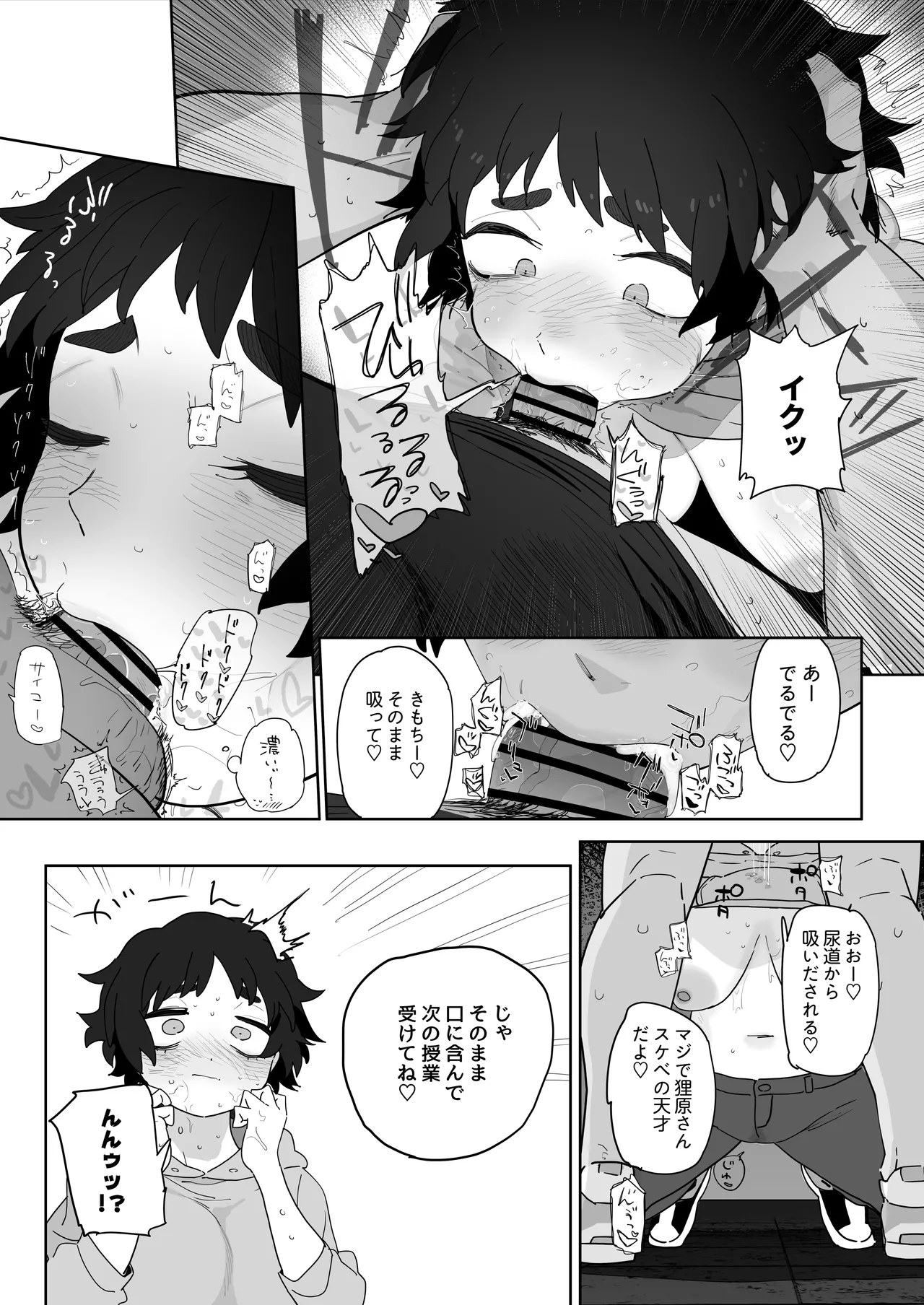 男子トイレに呼び出されてちん嗅ぎする工学部の狸原さん Page.5