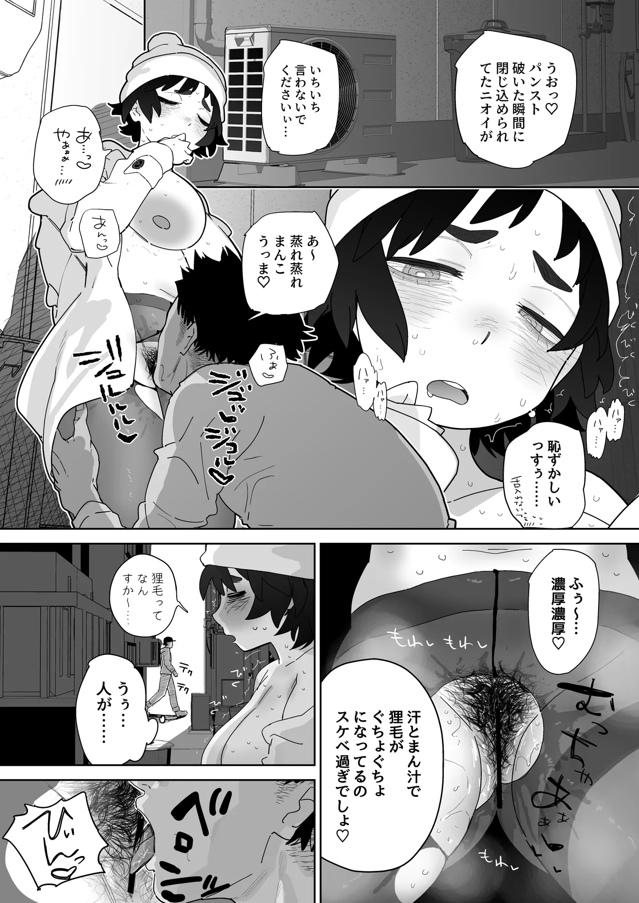 友達といるのにコートの内側が蒸れ蒸れ半裸の狸原さん Page.3