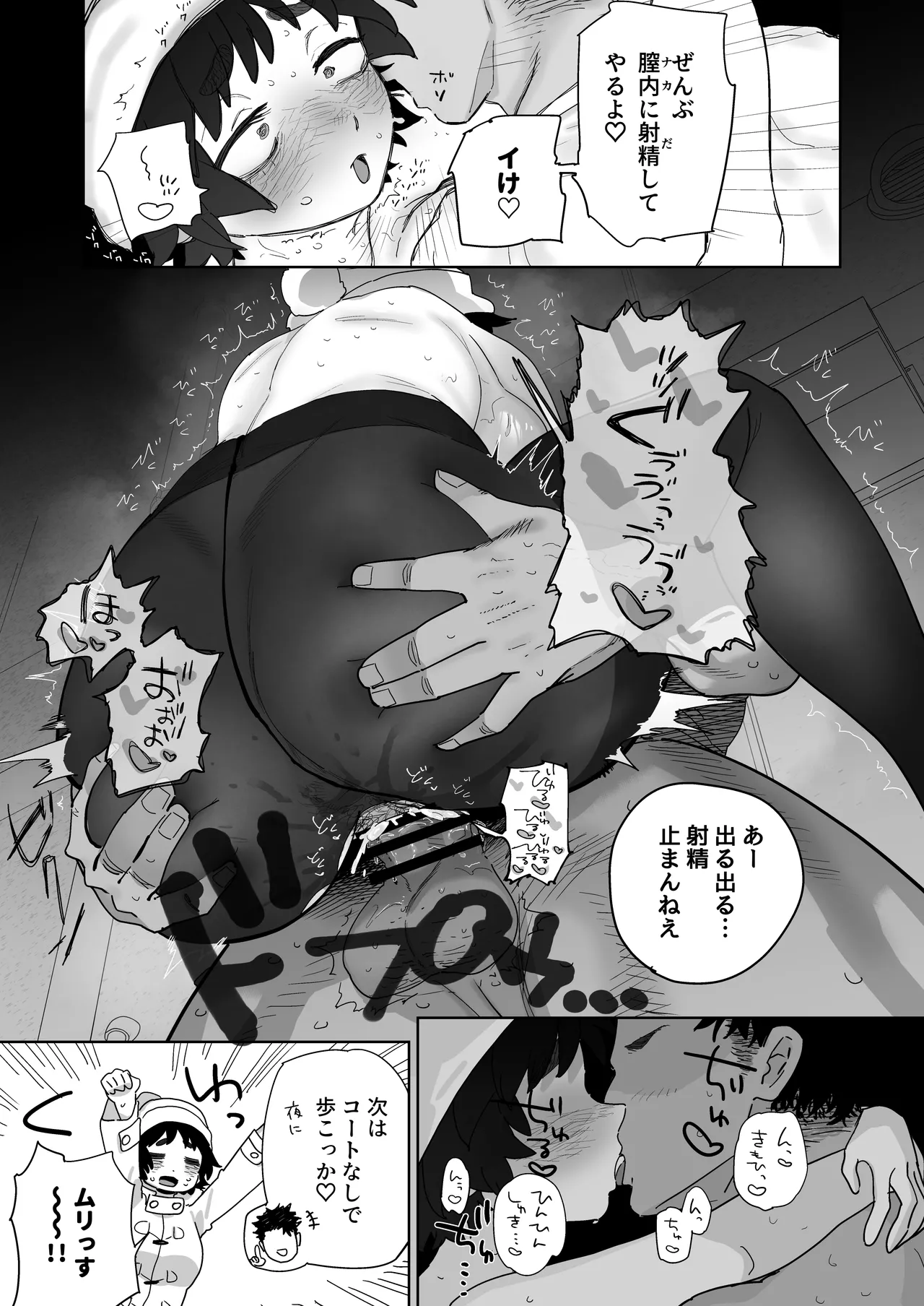 友達といるのにコートの内側が蒸れ蒸れ半裸の狸原さん Page.7