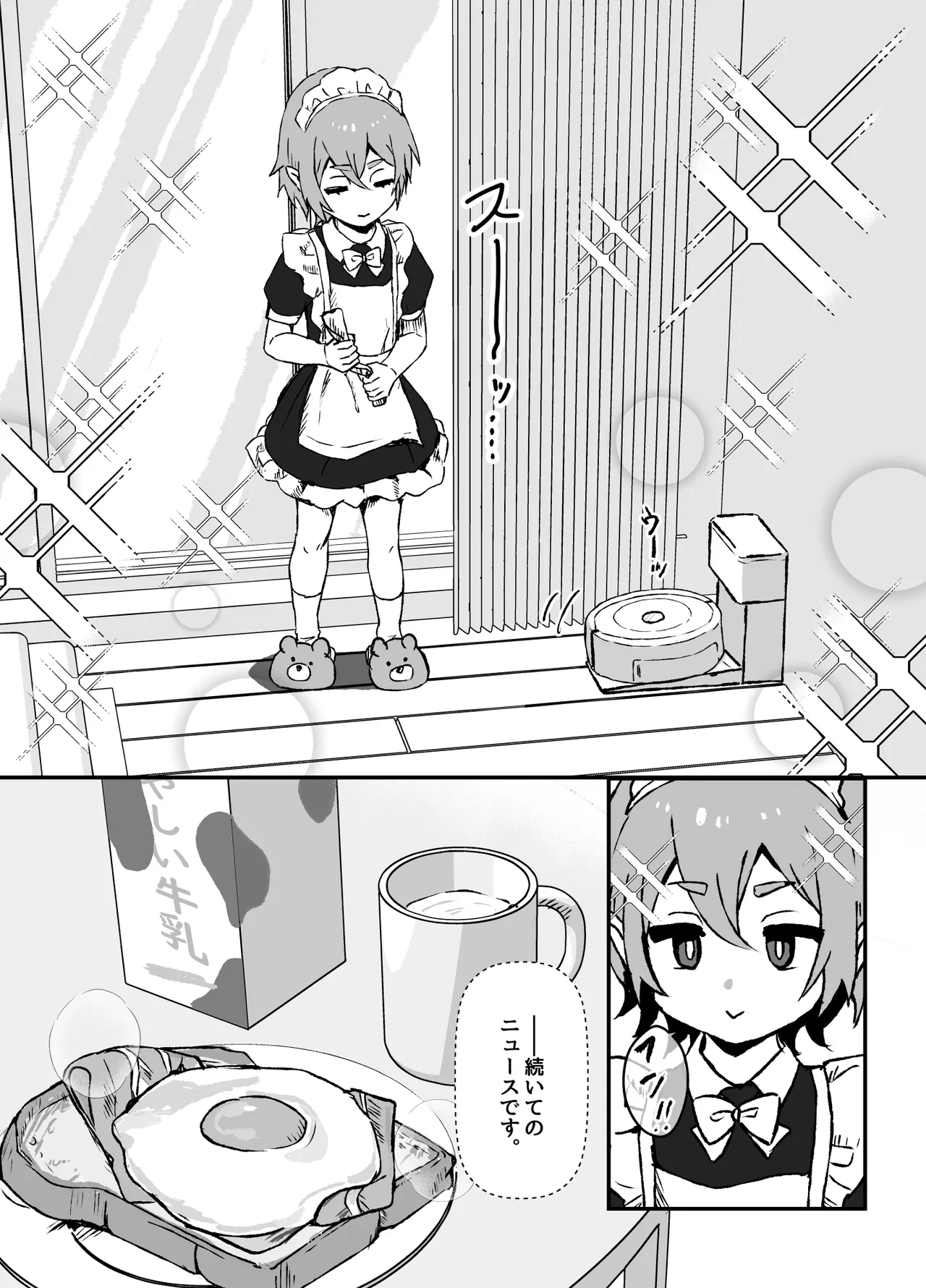 ご主人様が好きすぎるエルフメイドくんの日常 Page.14