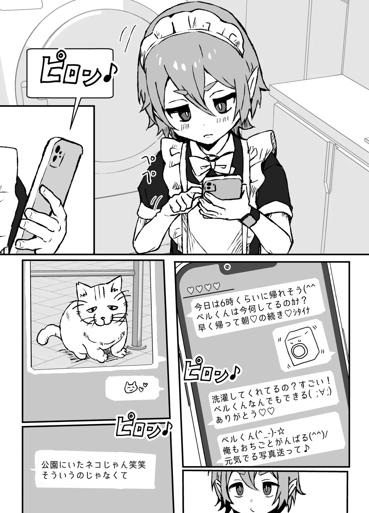 ご主人様が好きすぎるエルフメイドくんの日常 Page.18