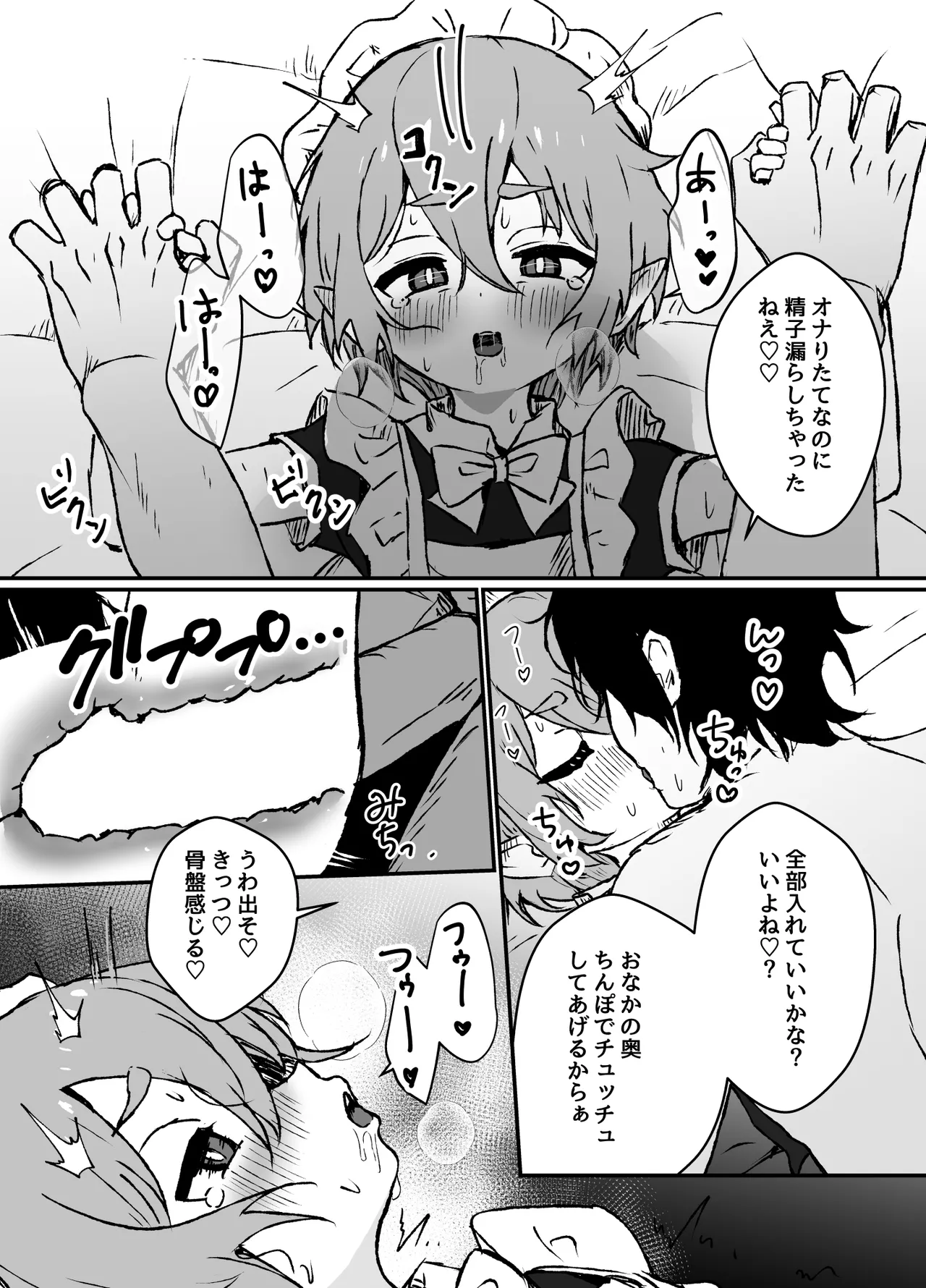 ご主人様が好きすぎるエルフメイドくんの日常 Page.27