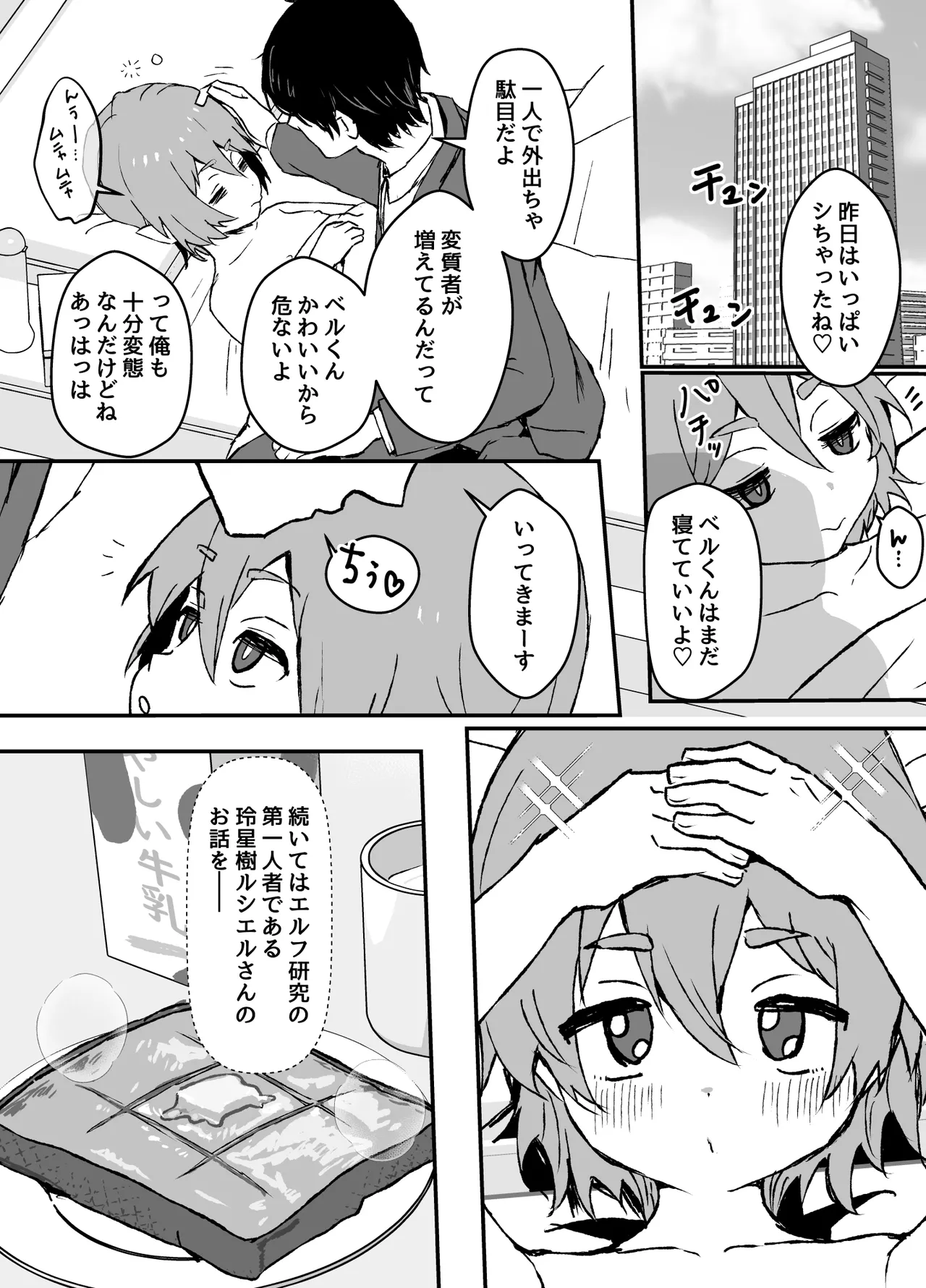 ご主人様が好きすぎるエルフメイドくんの日常 Page.33
