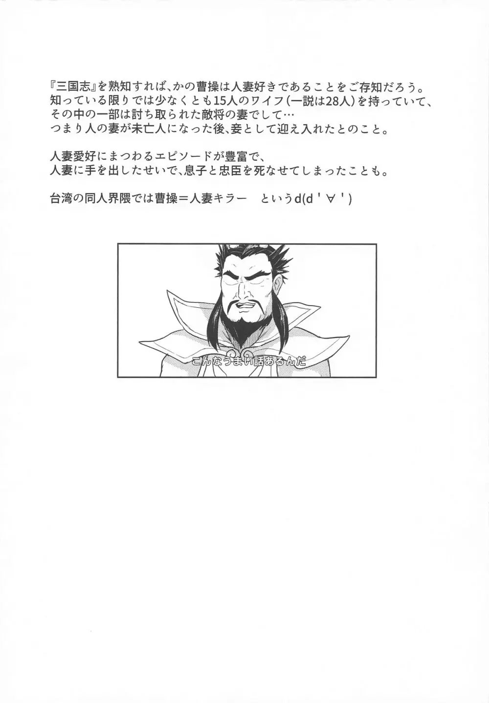 侵略♡兎田帝国のお母さま Page.2