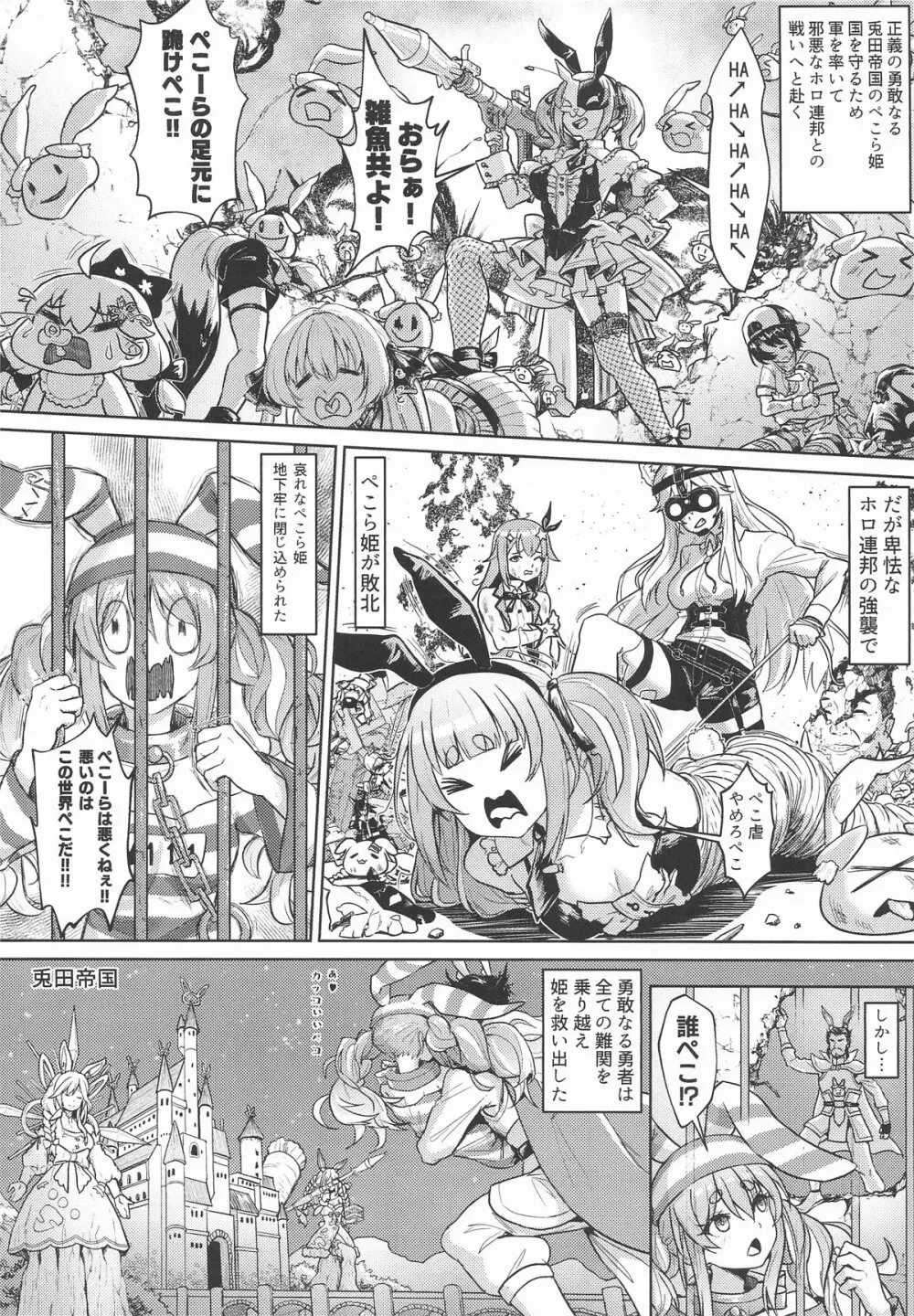 侵略♡兎田帝国のお母さま Page.3