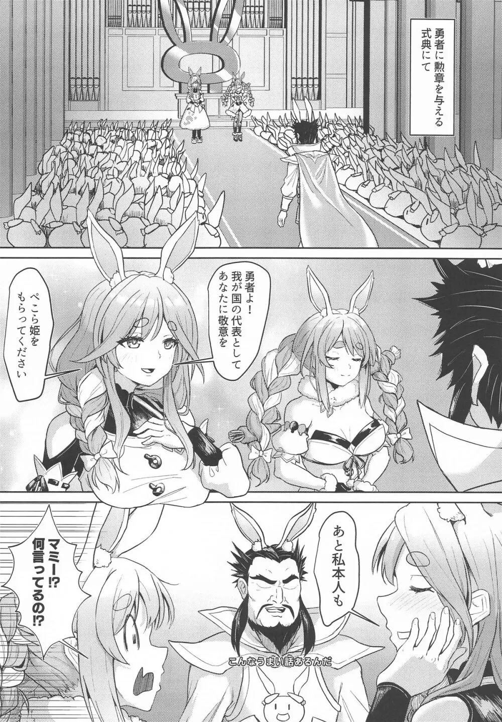 侵略♡兎田帝国のお母さま Page.4