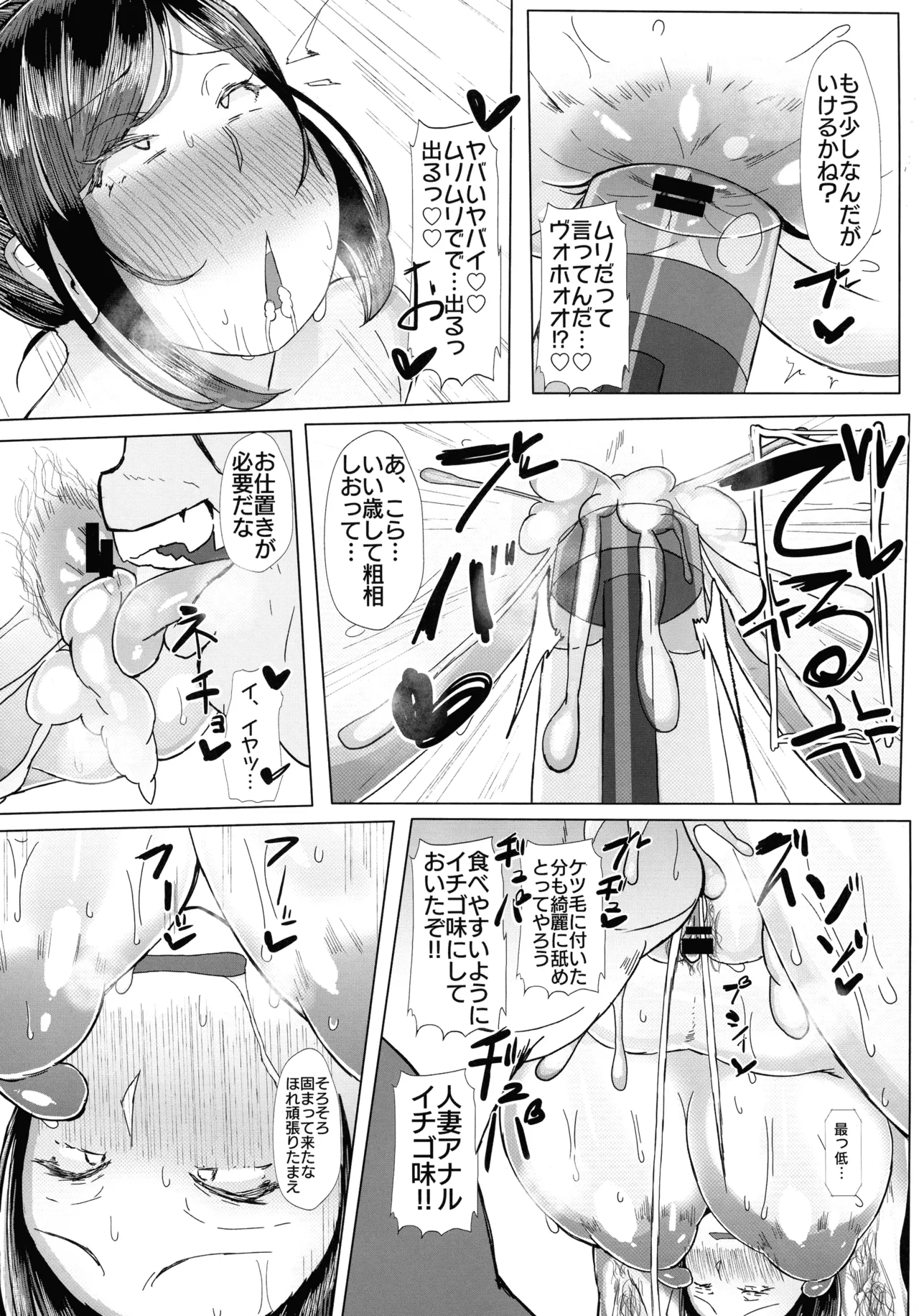 ケツ毛妻30代のデカクリ開発アナルゼリー排泄本 Page.17