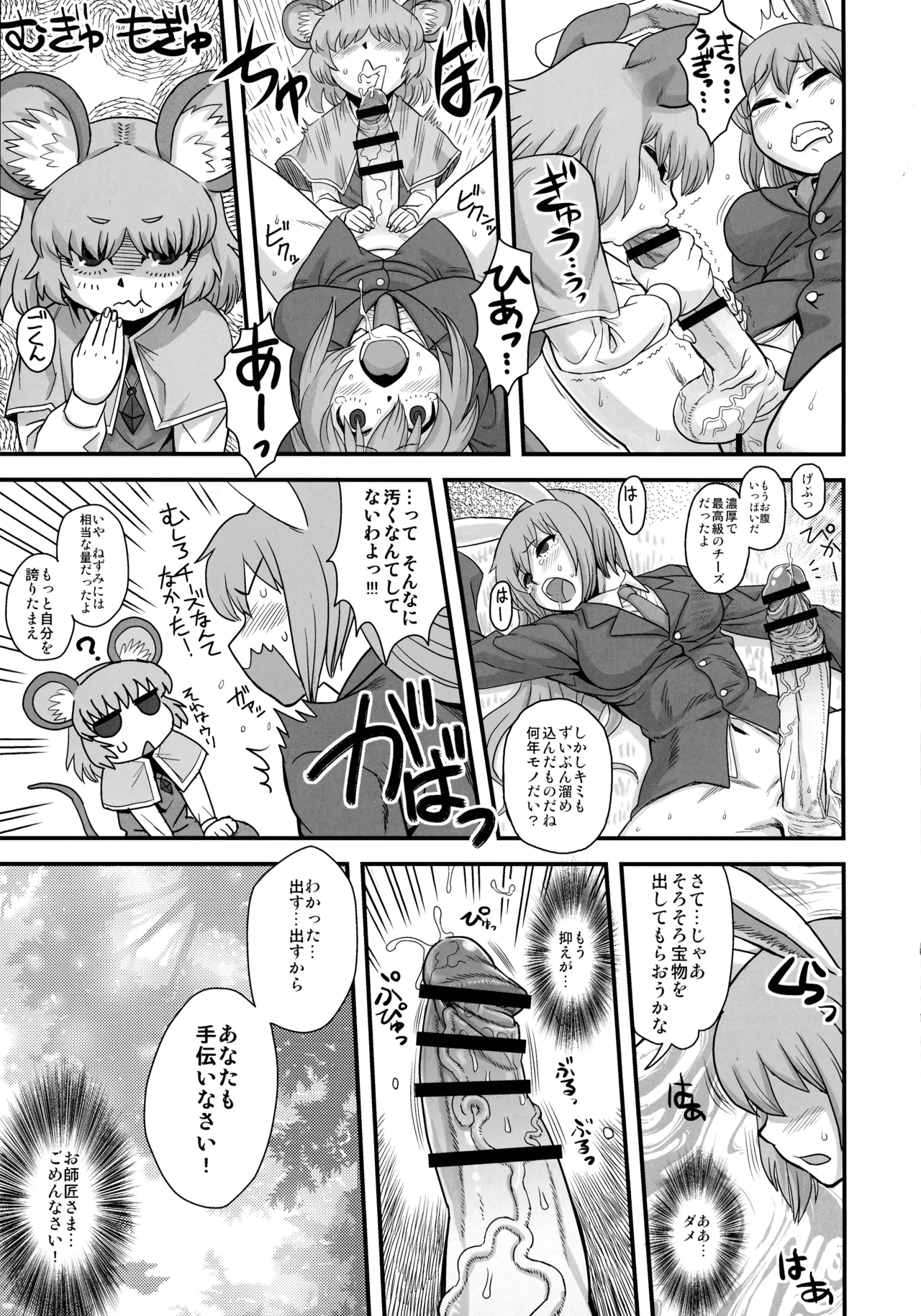 東方総集編 幻想郷ふたなり異聞 Page.10