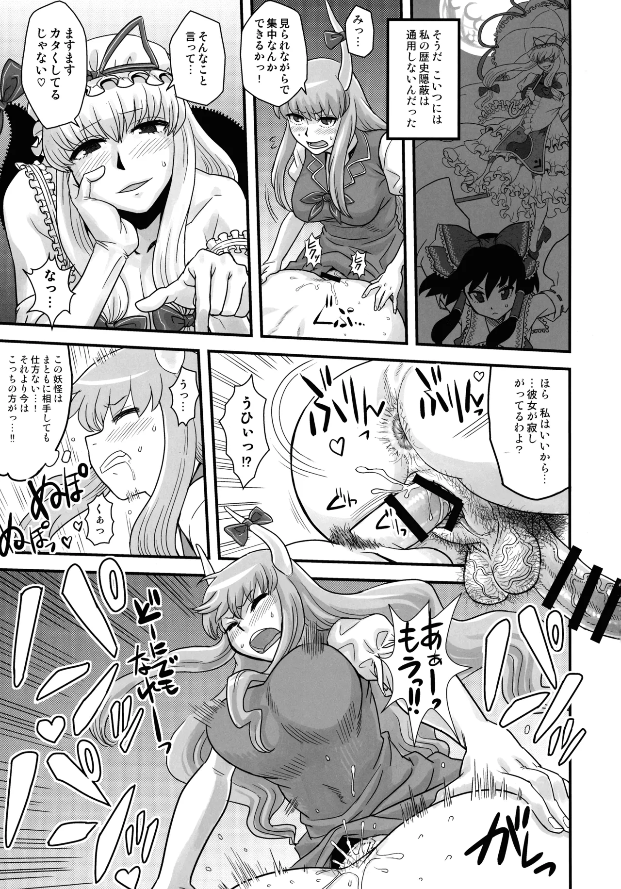 東方総集編 幻想郷ふたなり異聞 Page.30