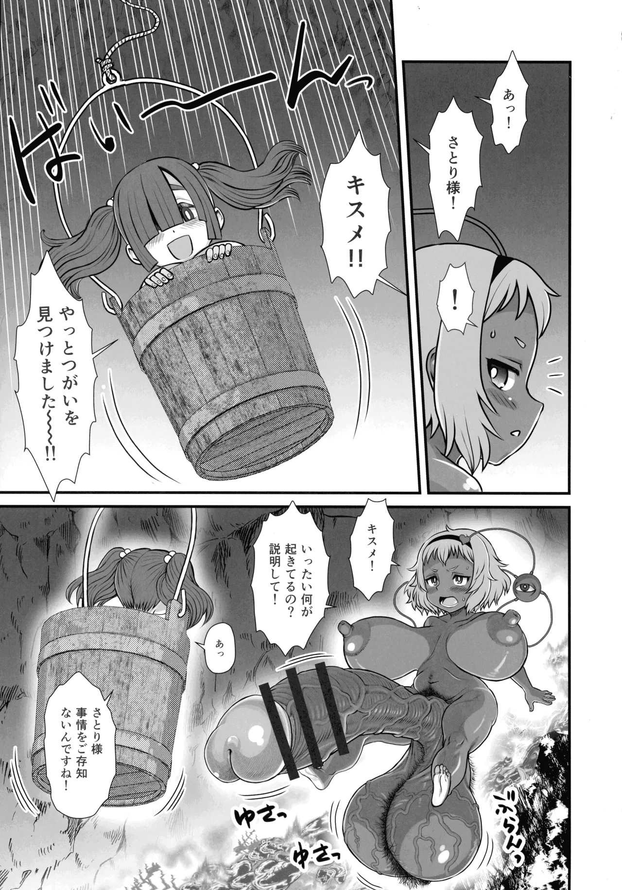 東方総集編 幻想郷ふたなり異聞 Page.56