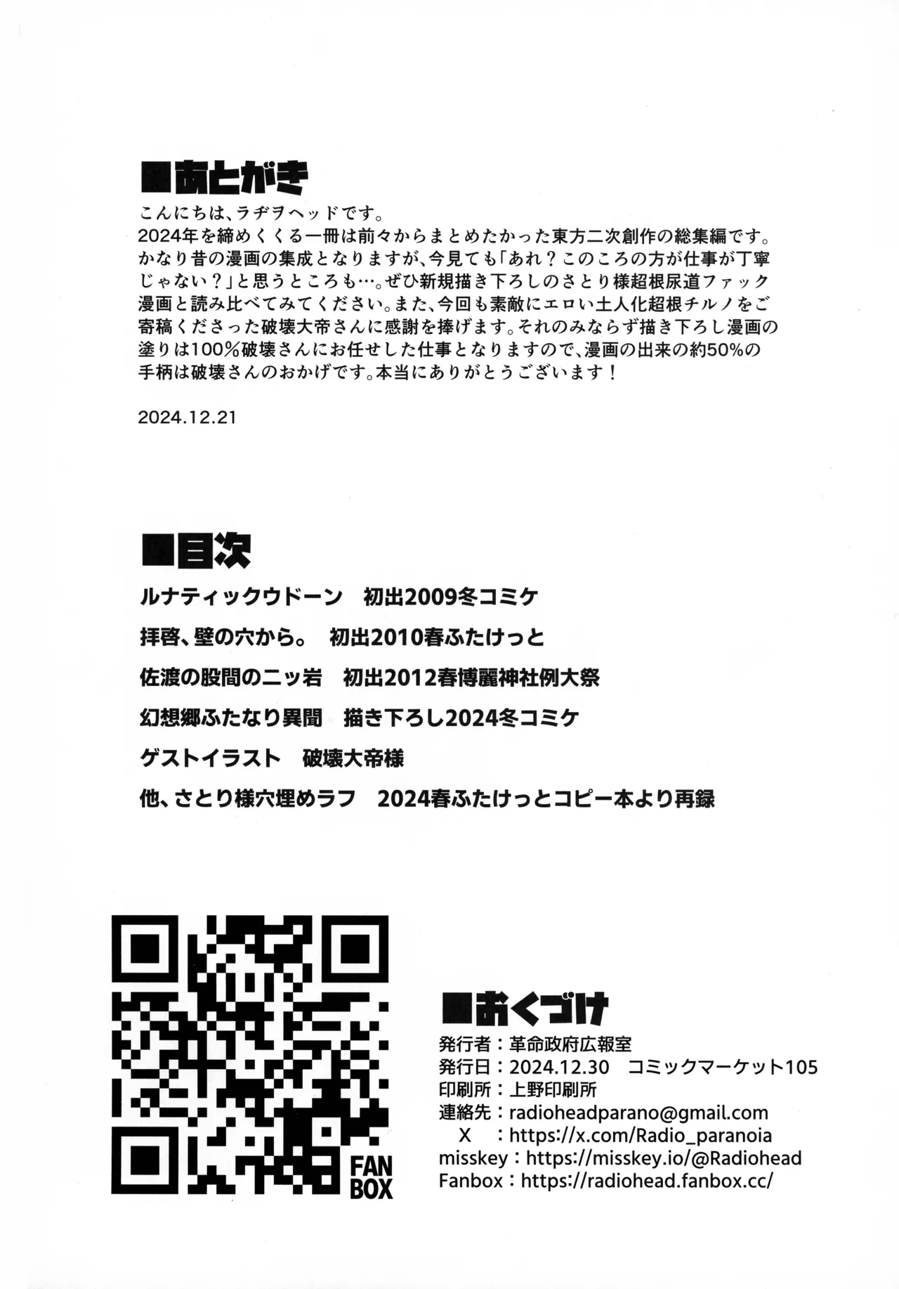 東方総集編 幻想郷ふたなり異聞 Page.72