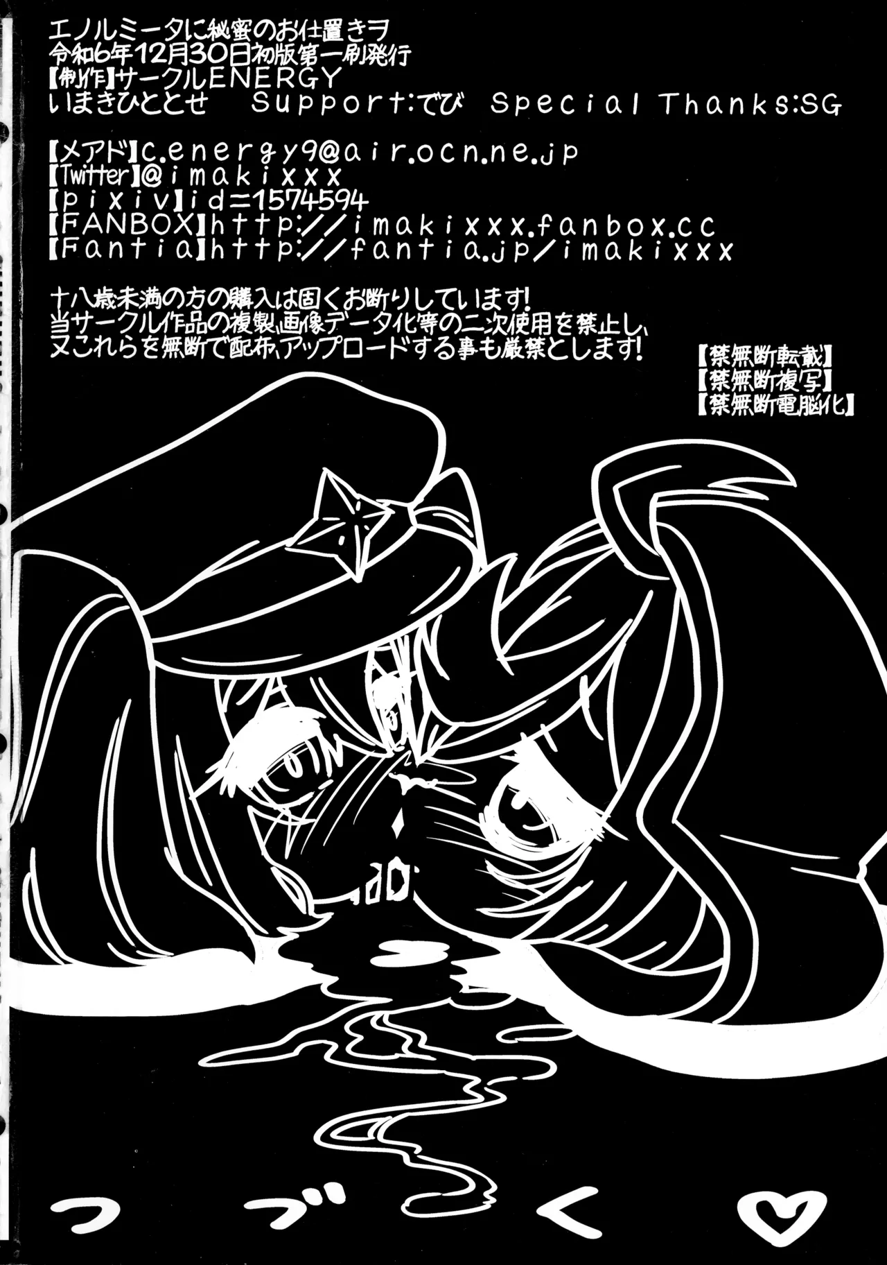 エノルミータに秘蜜のお仕置きヲ Page.18
