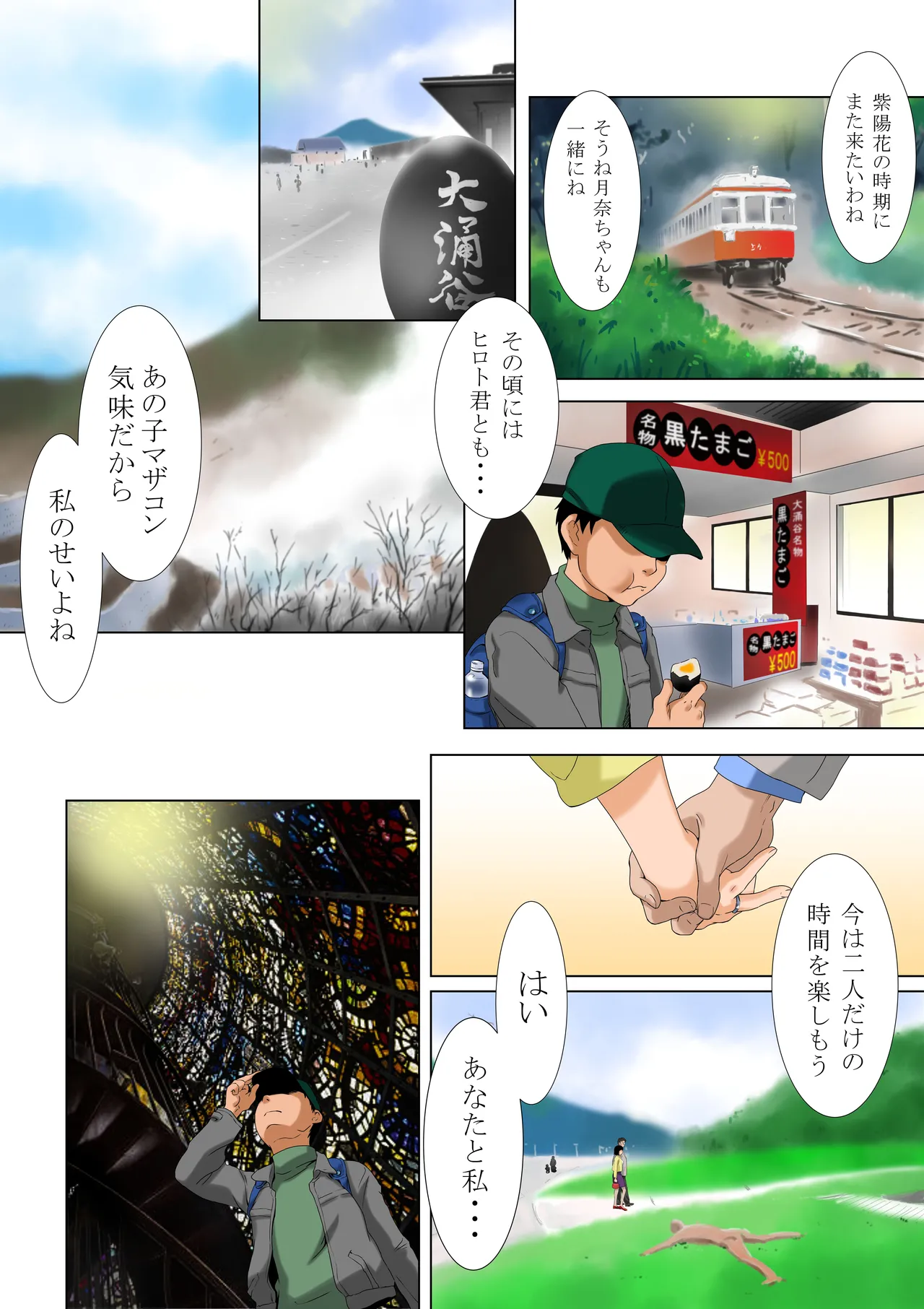母支配2 Page.40