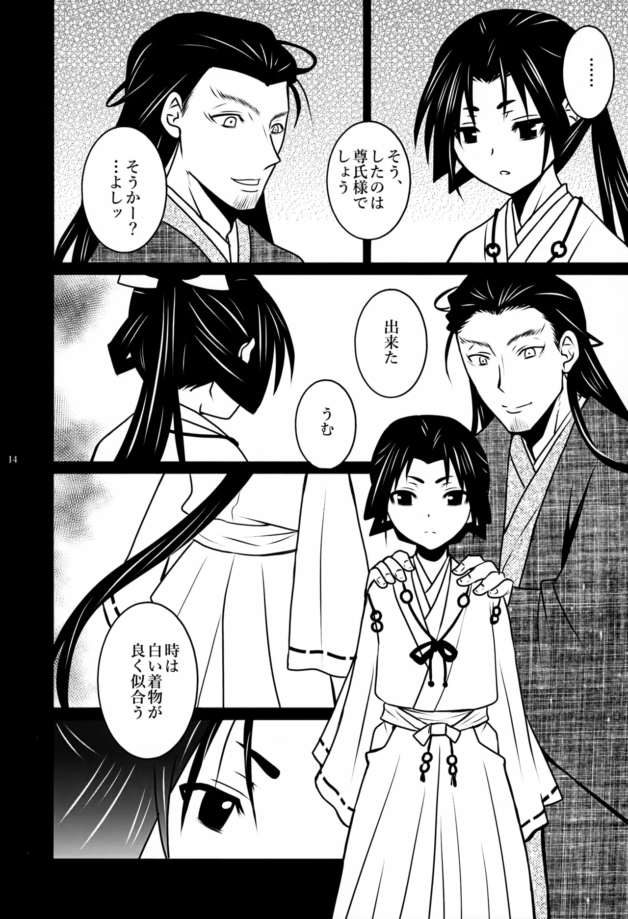 私は貴方の愛を信じない Page.14
