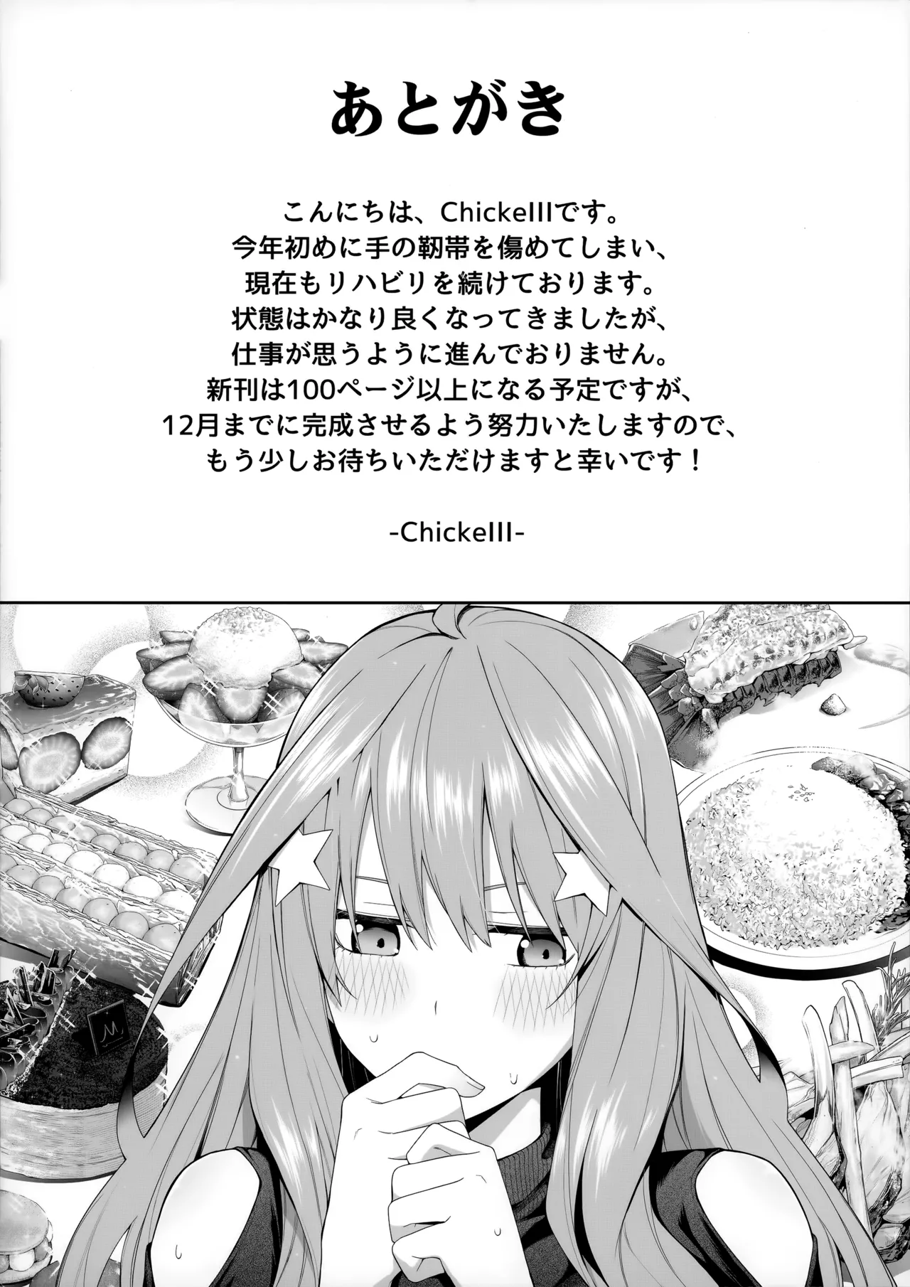 準備号 1/5の恋愛感情 Page.20