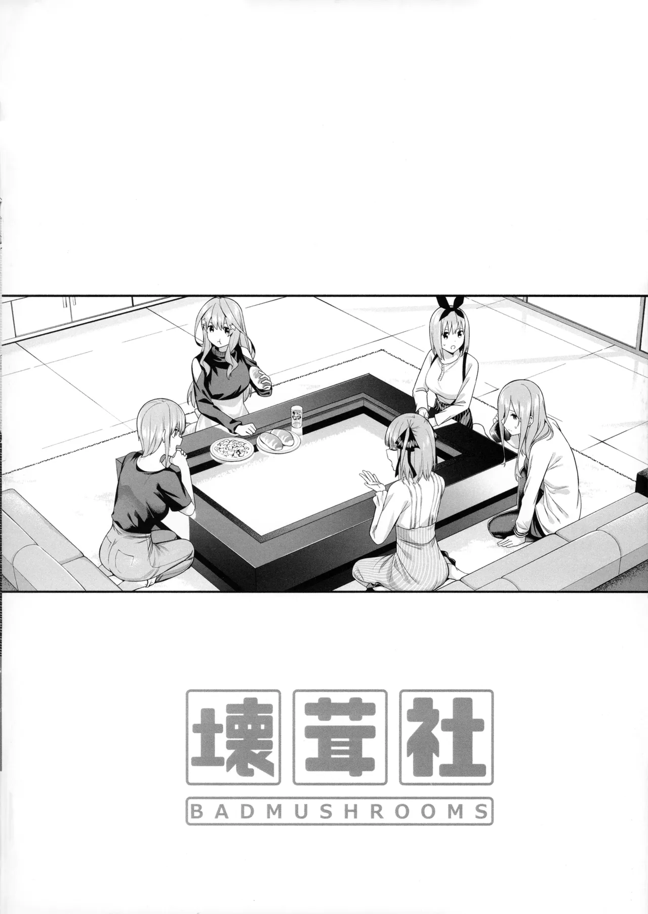 準備号 1/5の恋愛感情 Page.21