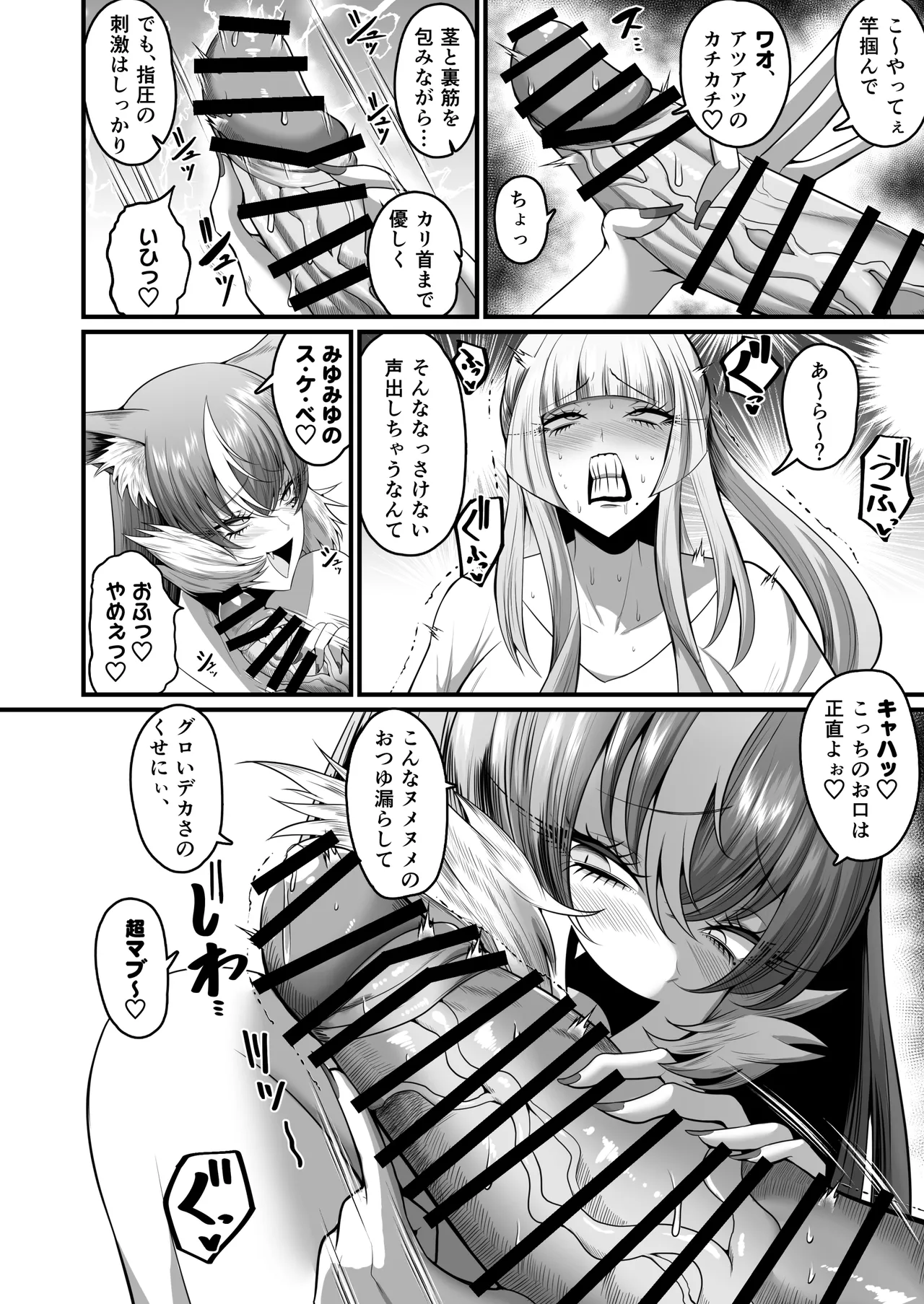 射爆ゴクラクフタナリ抜根 Page.8