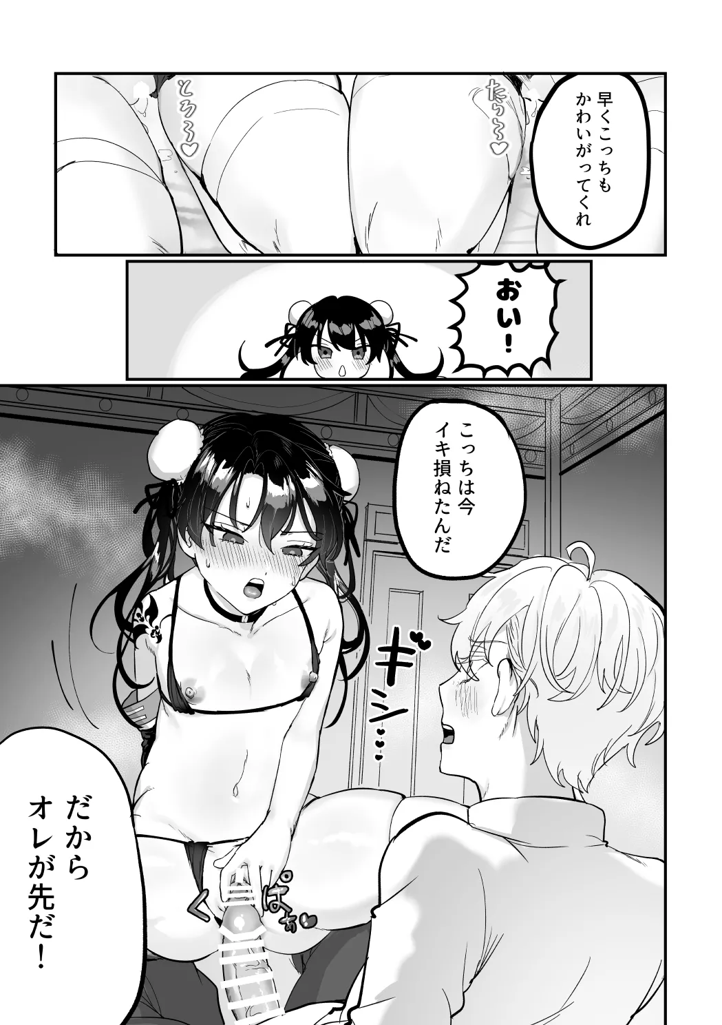 うぃっちわん Page.26