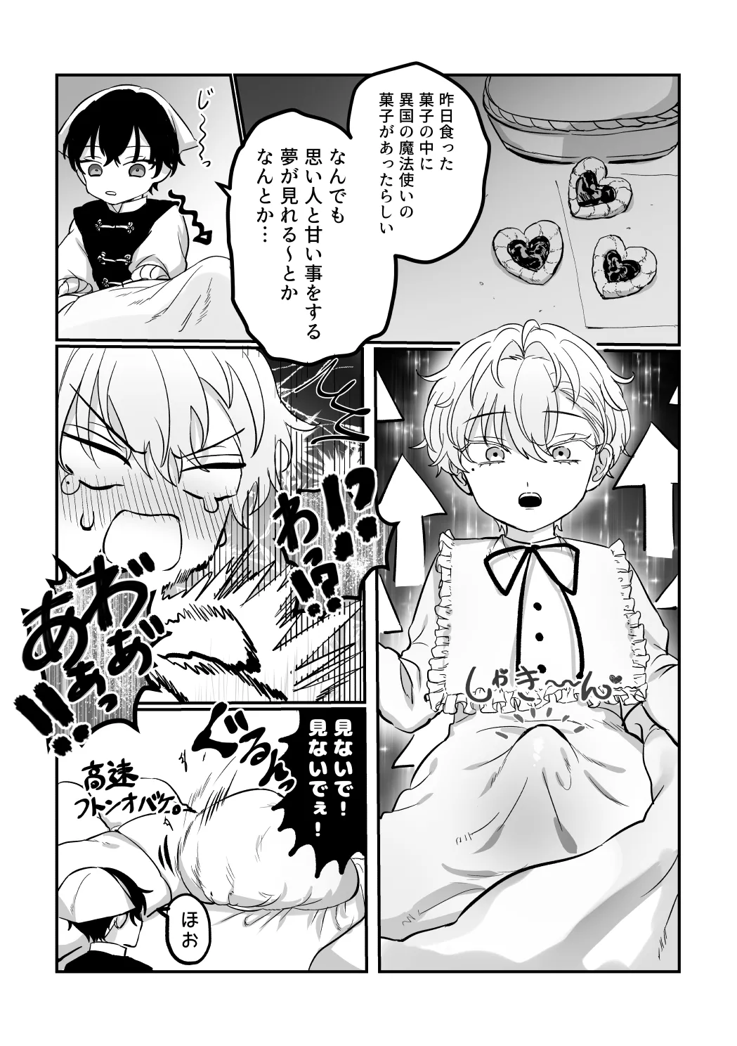 うぃっちわん Page.47