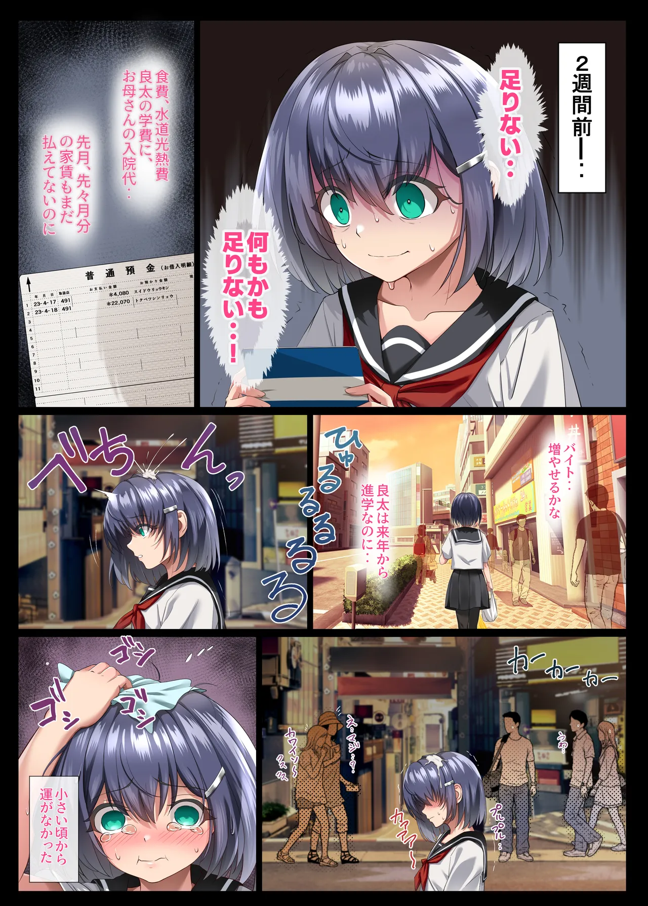 胸も幸もうっすい女の子が闇バイトで全身開発されるお話 Page.3