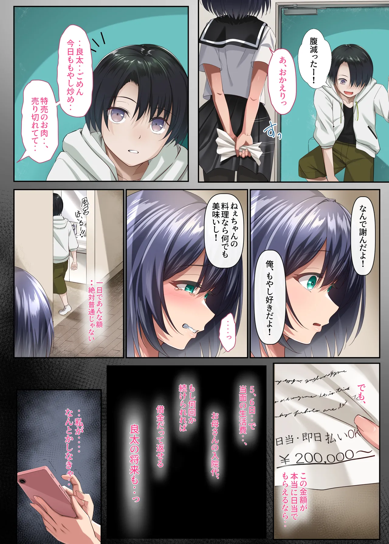 胸も幸もうっすい女の子が闇バイトで全身開発されるお話 Page.6