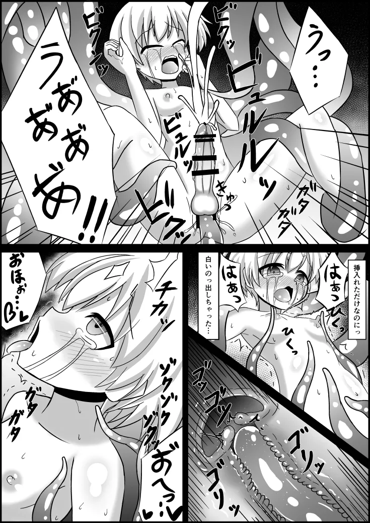 ふたなりZ1触手凌○本 Page.14