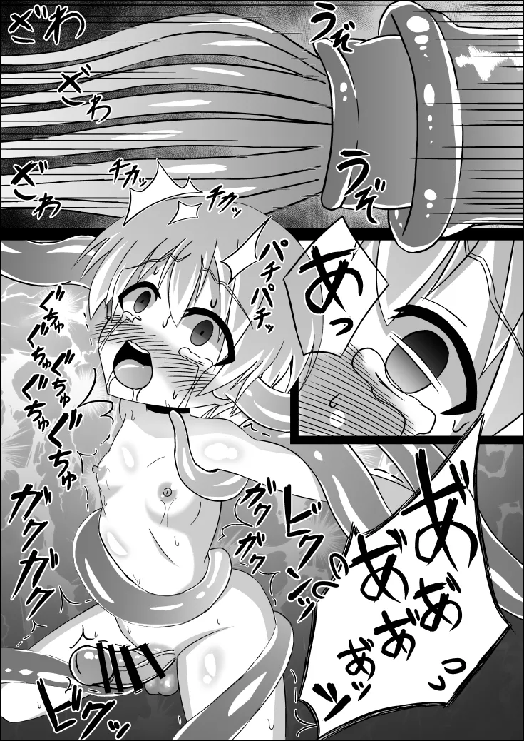 ふたなりZ1触手凌○本 Page.23