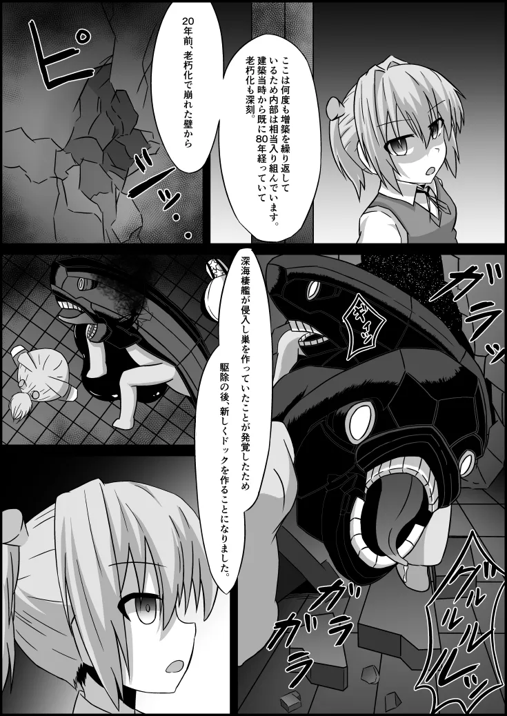 ふたなりZ1触手凌○本 Page.27