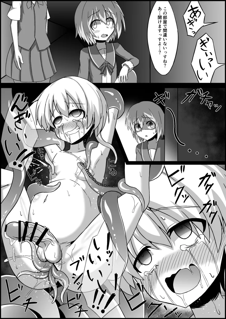 ふたなりZ1触手凌○本 Page.30