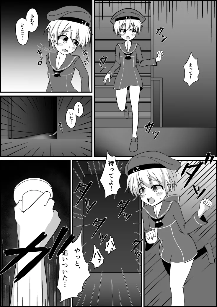 ふたなりZ1触手凌○本 Page.4