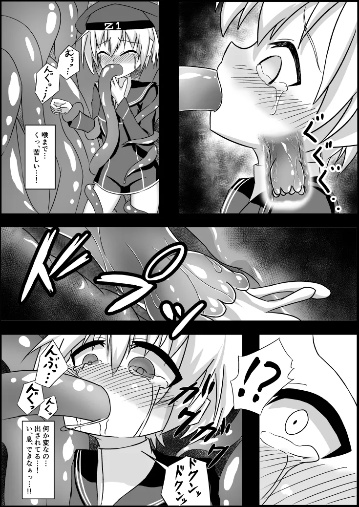 ふたなりZ1触手凌○本 Page.7