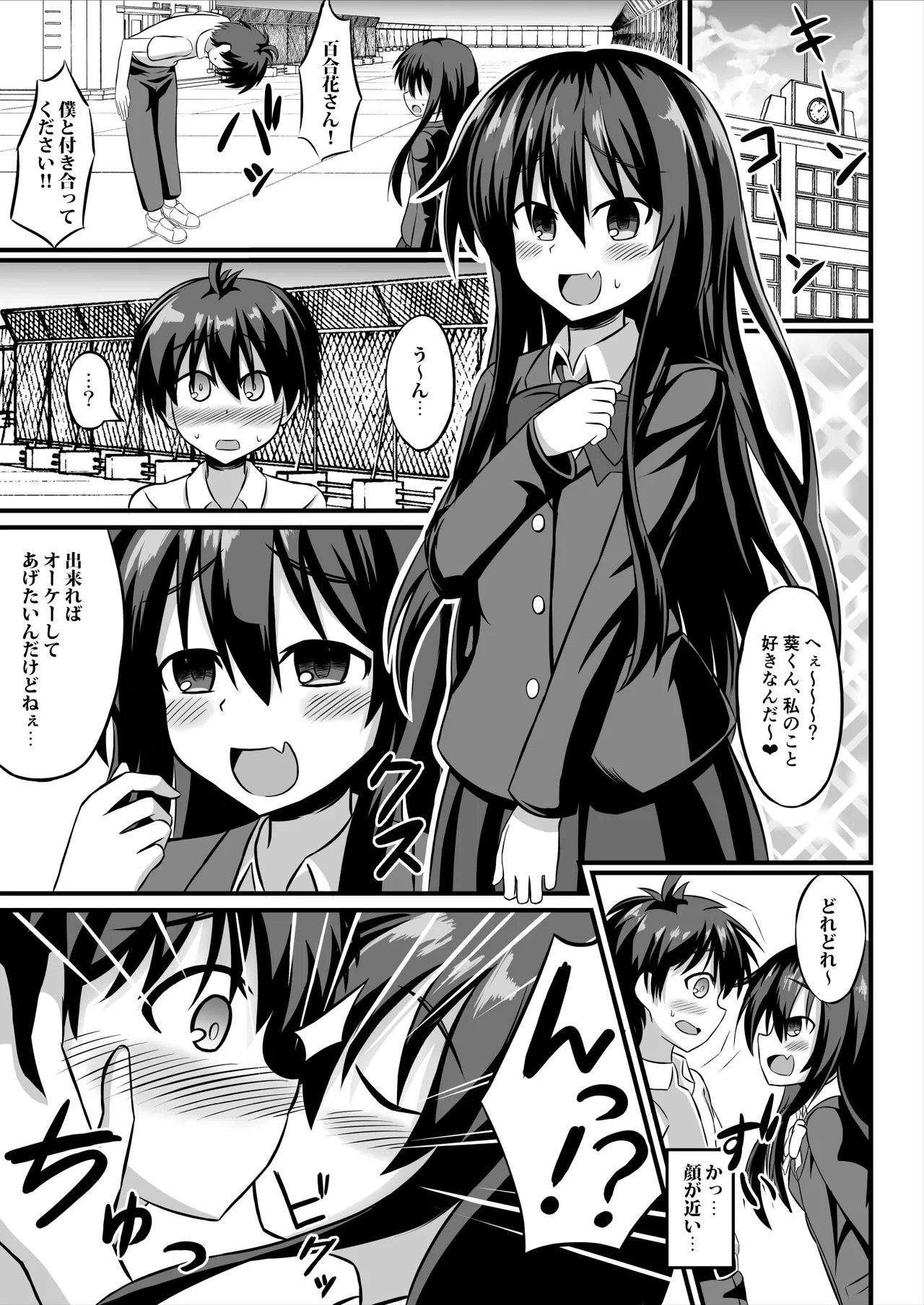 TSメス堕ち～女の子にされてラブラブ百合セックス～ Page.2