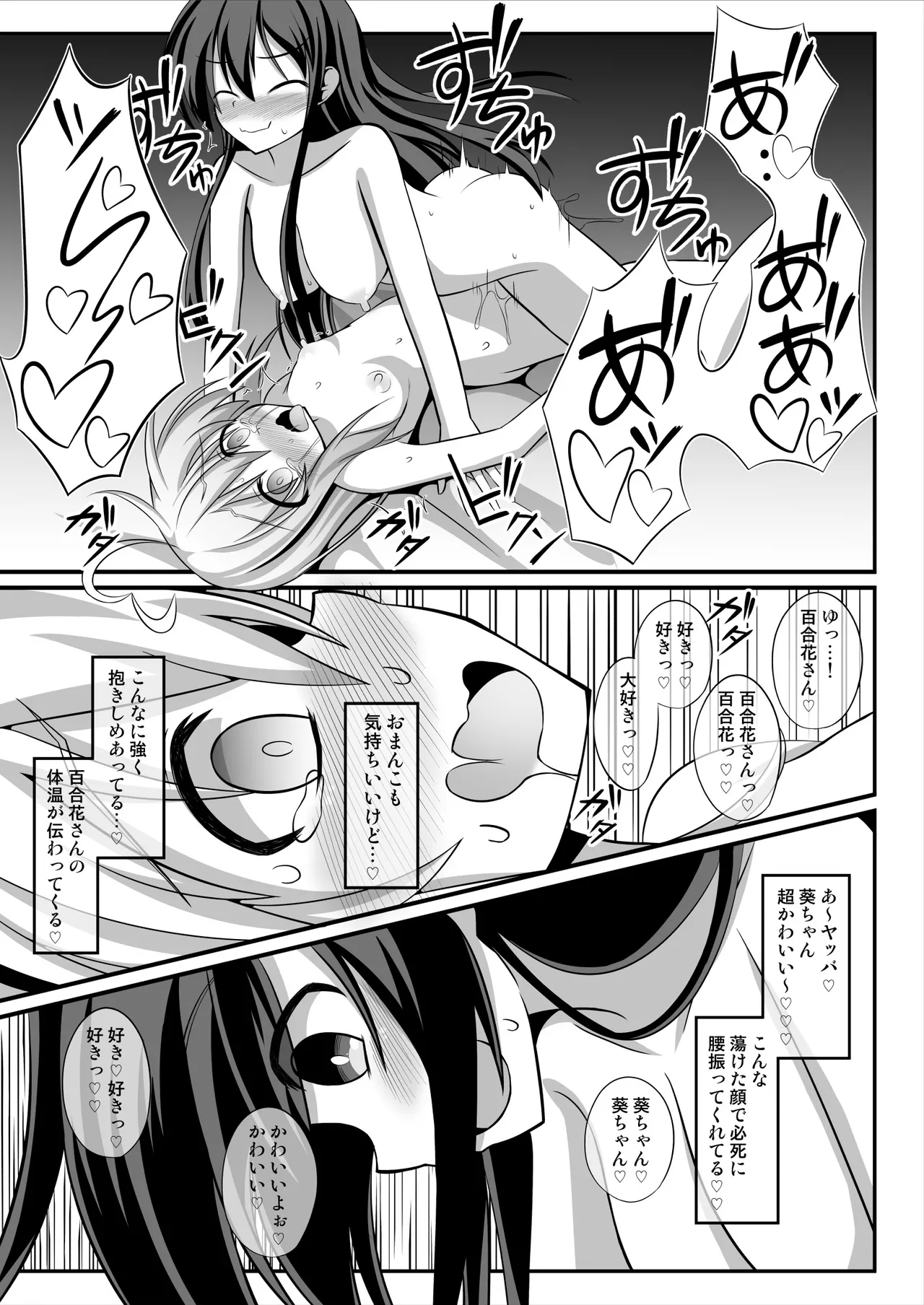 TSメス堕ち～女の子にされてラブラブ百合セックス～ Page.20