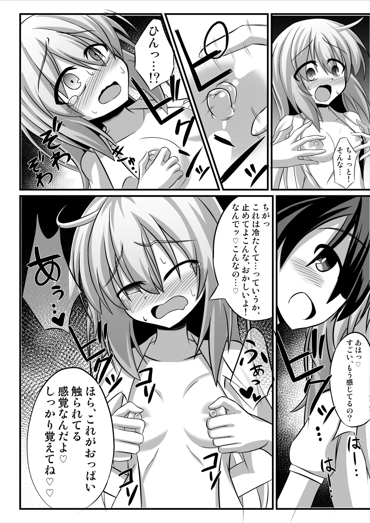 TSメス堕ち～女の子にされてラブラブ百合セックス～ Page.7