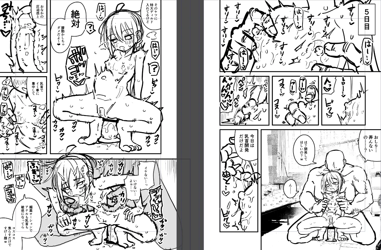 だんだん肛門を開発していく下書き８ページ Page.2