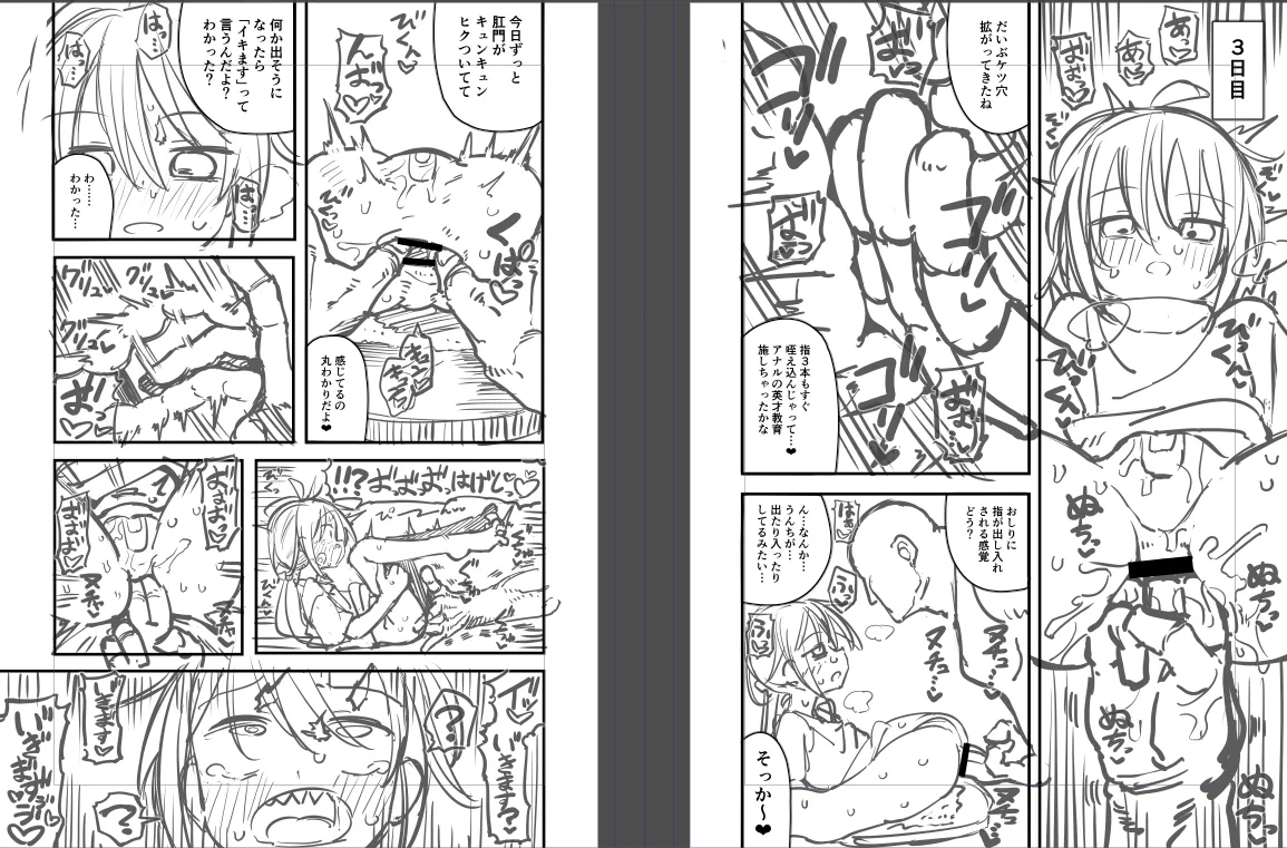 肛門調教していく下書き６ｐ Page.2