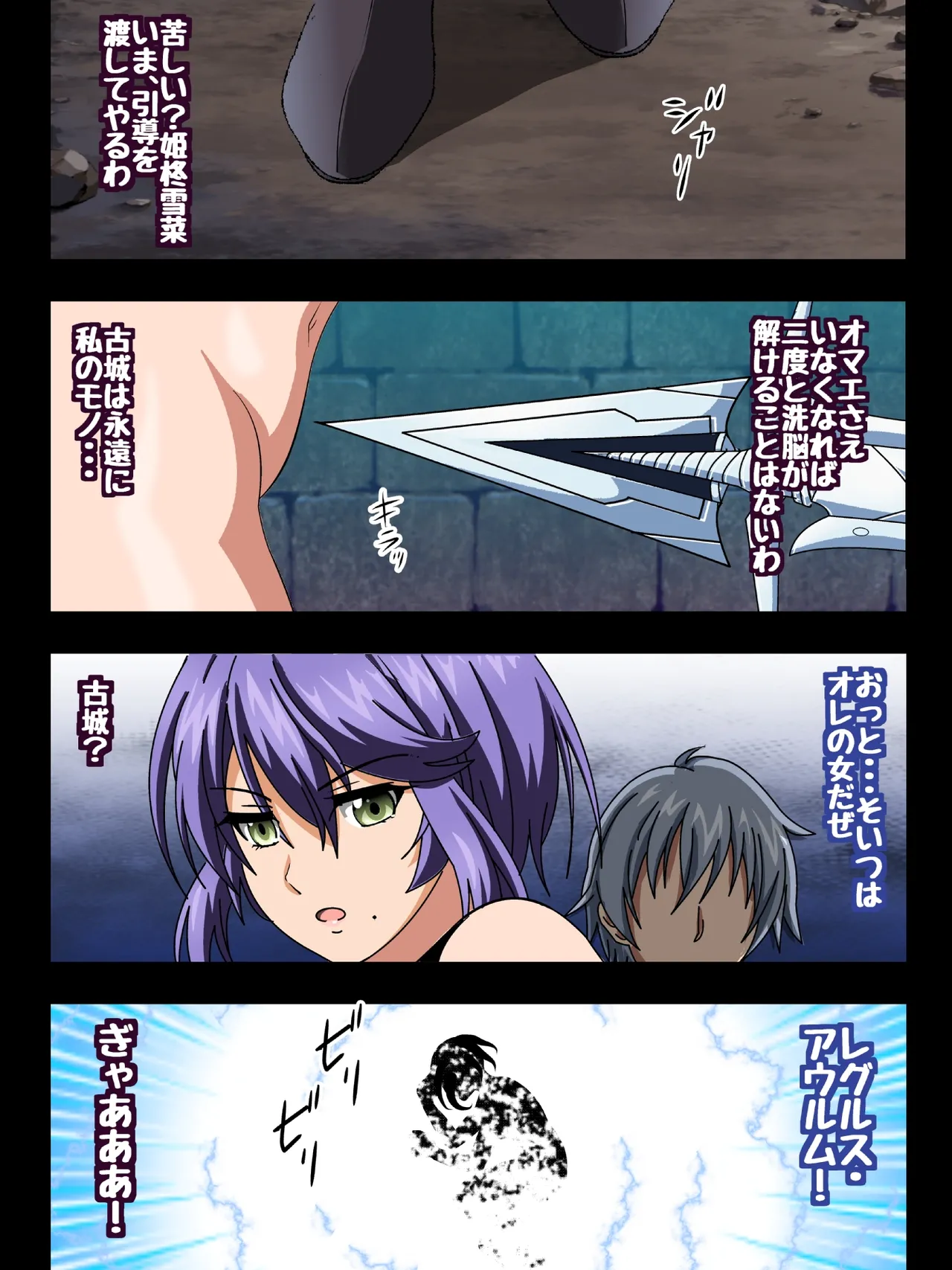 姫〇雪菜とラブラブHするCG集XXX 極恥辱の剣巫編 後編 Page.229