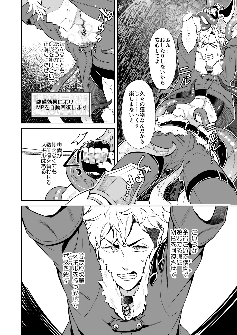 俺様最強冒険者くんレベルドレインで人生終了 Page.10