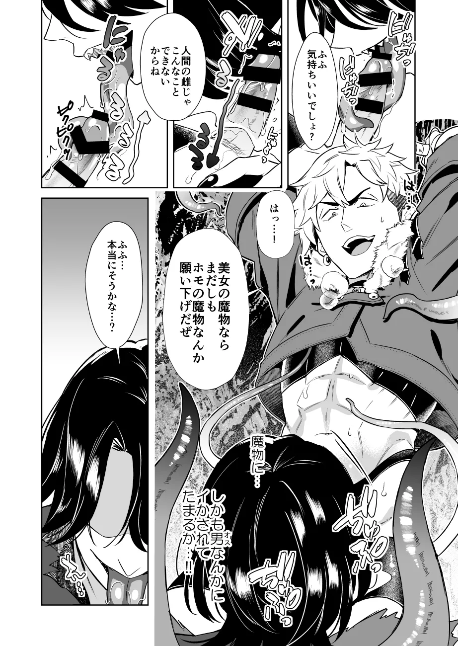 俺様最強冒険者くんレベルドレインで人生終了 Page.14