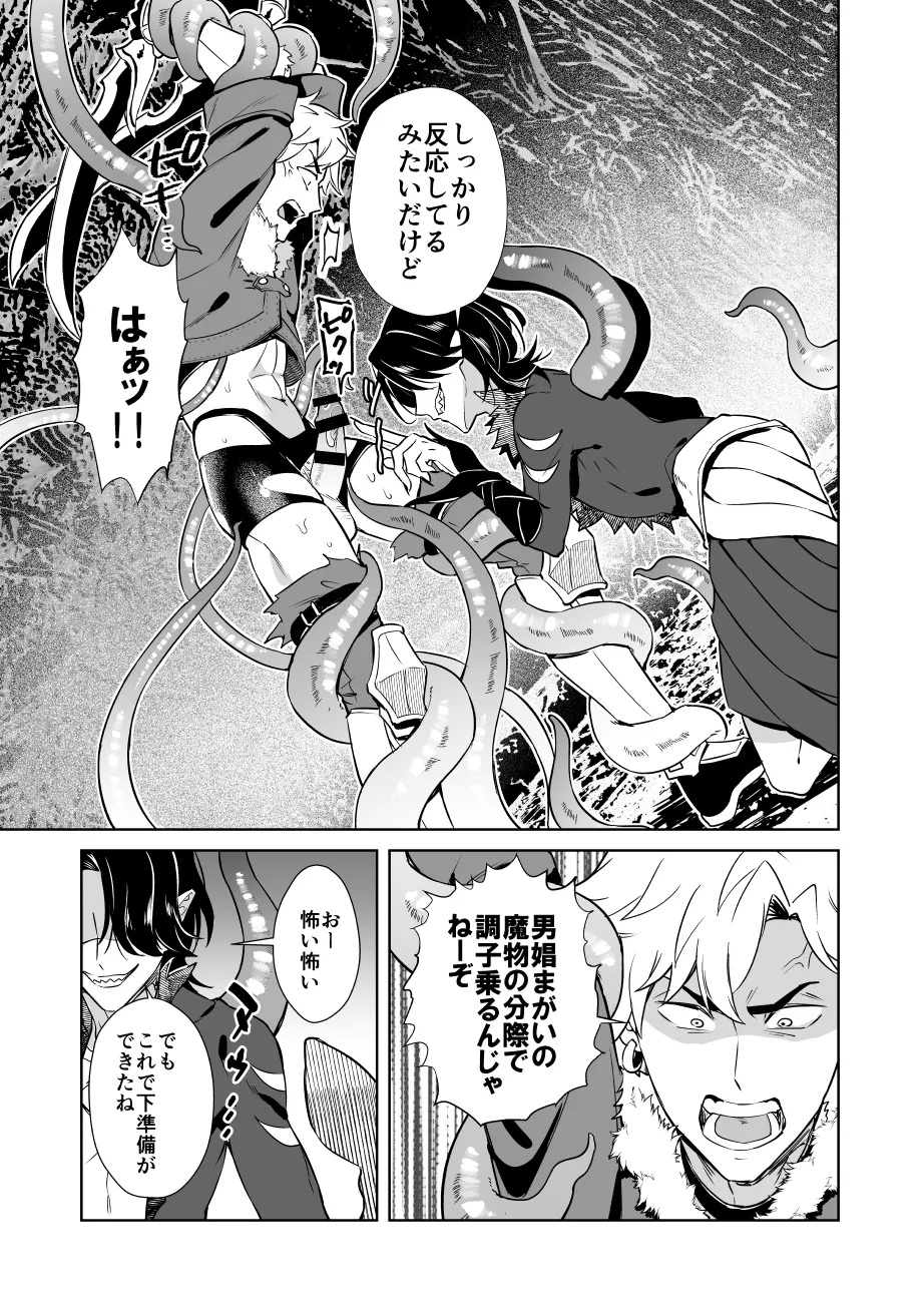 俺様最強冒険者くんレベルドレインで人生終了 Page.15