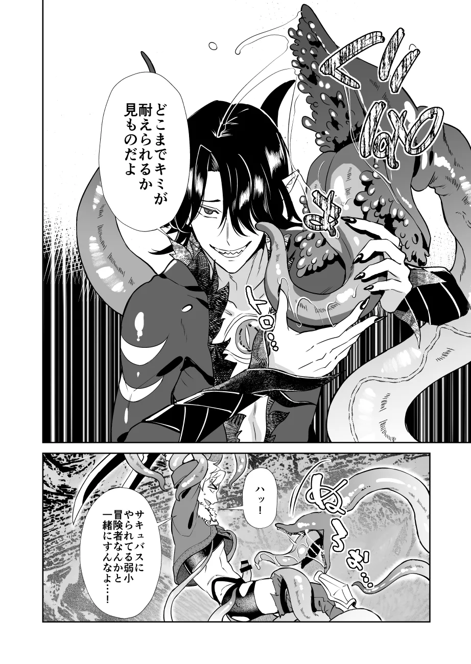 俺様最強冒険者くんレベルドレインで人生終了 Page.16