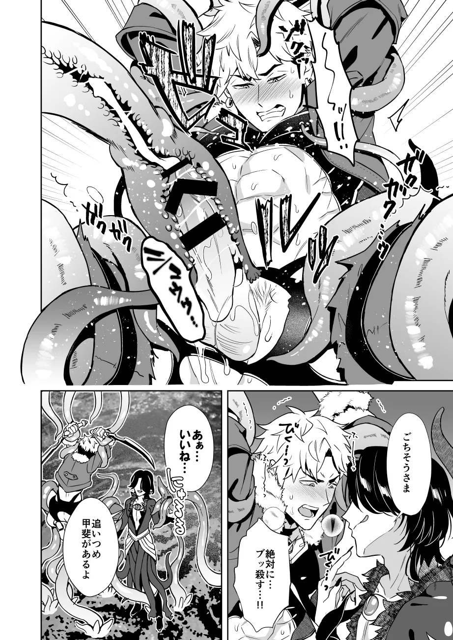 俺様最強冒険者くんレベルドレインで人生終了 Page.22