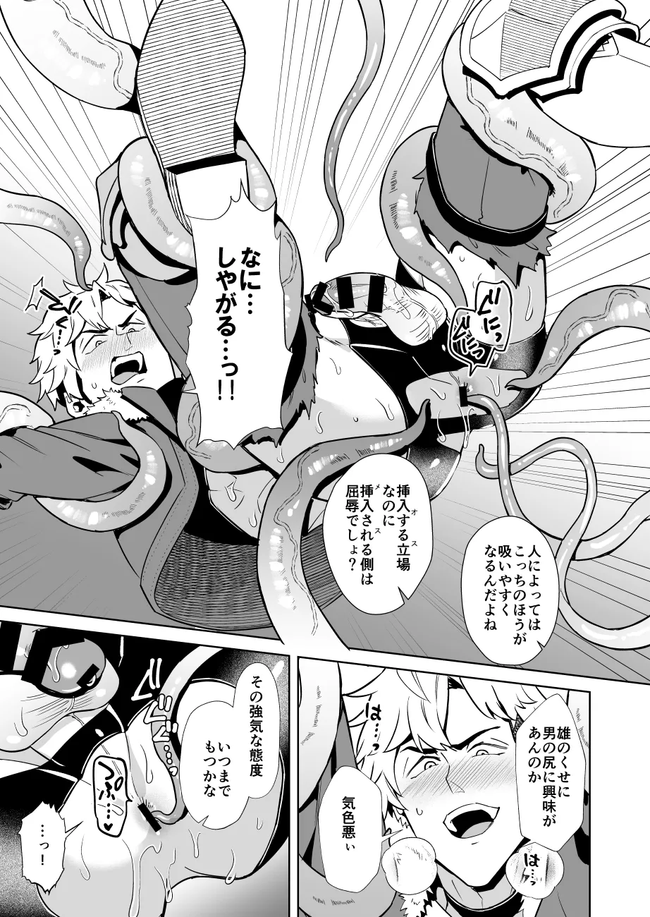 俺様最強冒険者くんレベルドレインで人生終了 Page.23