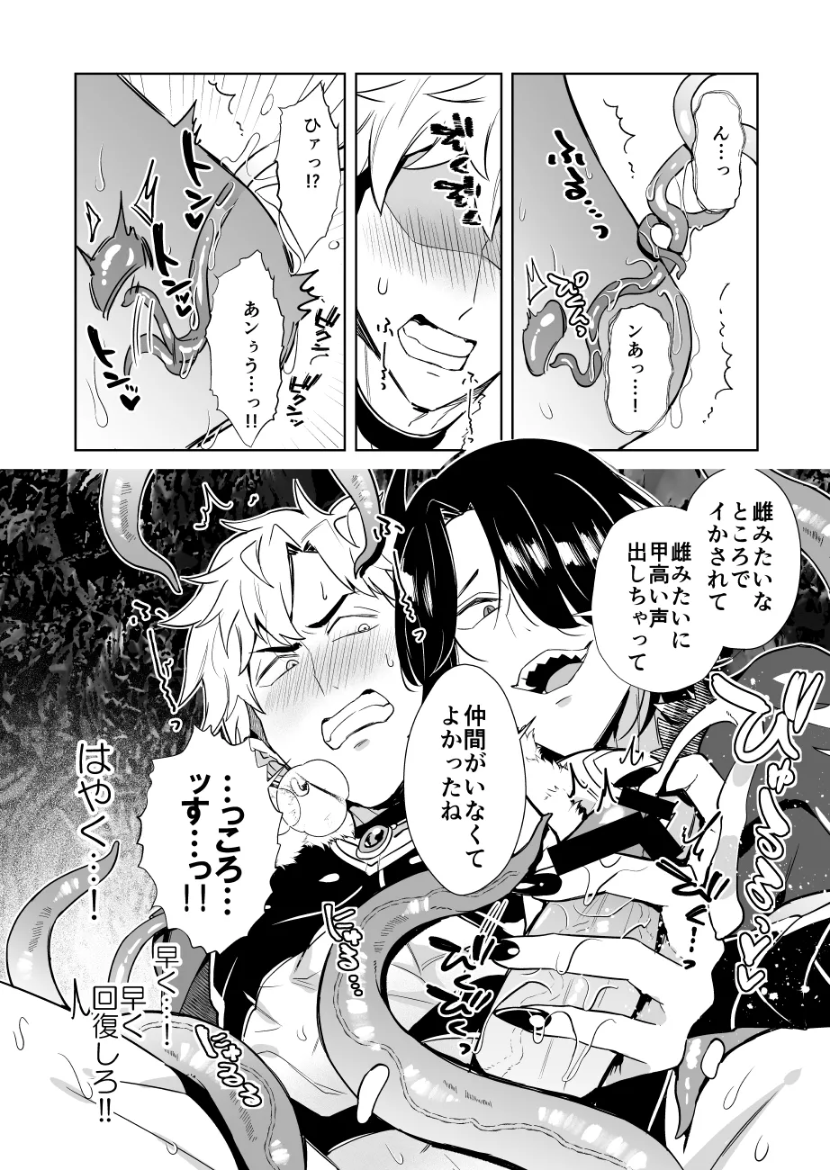 俺様最強冒険者くんレベルドレインで人生終了 Page.30