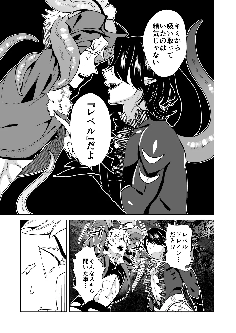 俺様最強冒険者くんレベルドレインで人生終了 Page.33
