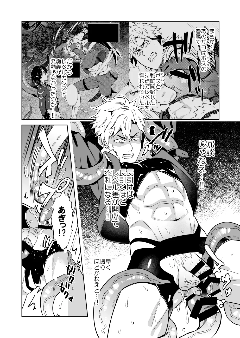 俺様最強冒険者くんレベルドレインで人生終了 Page.34