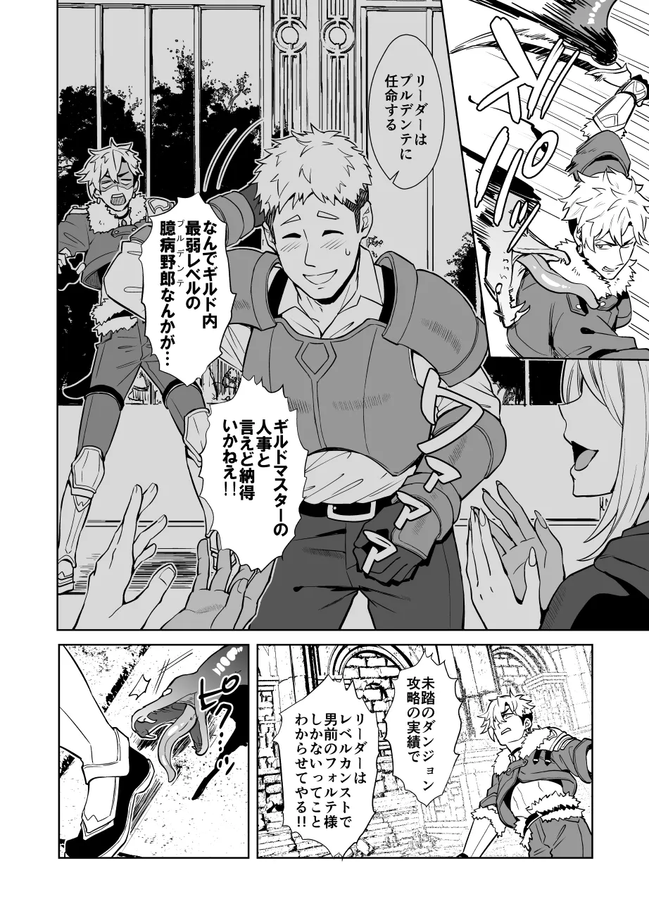 俺様最強冒険者くんレベルドレインで人生終了 Page.4
