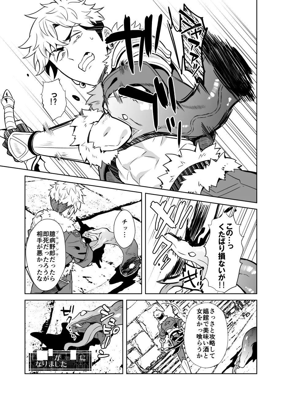 俺様最強冒険者くんレベルドレインで人生終了 Page.5