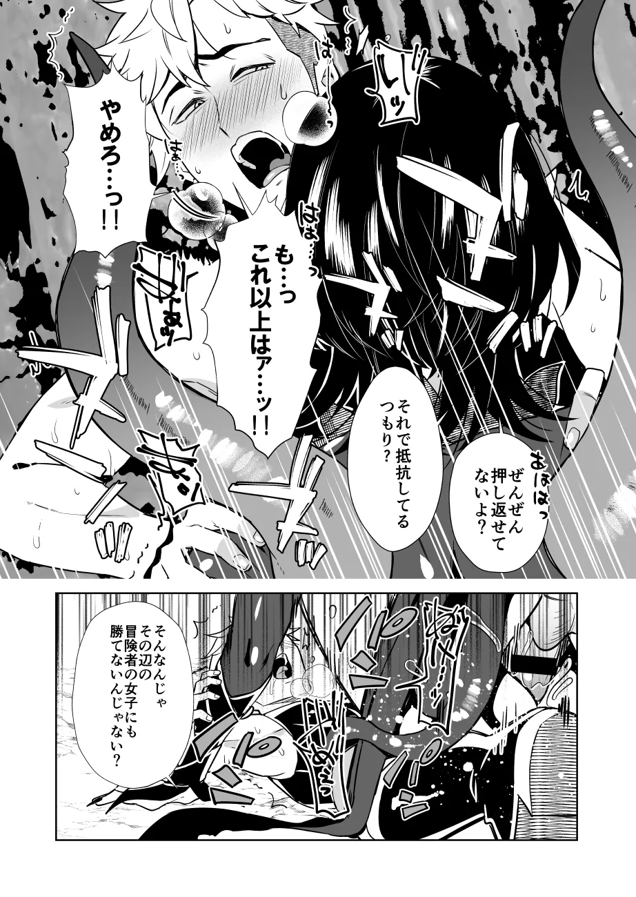 俺様最強冒険者くんレベルドレインで人生終了 Page.53